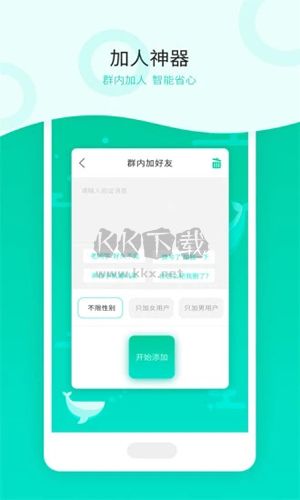 消息群發app