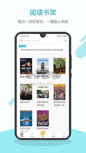 英語讀書軟件