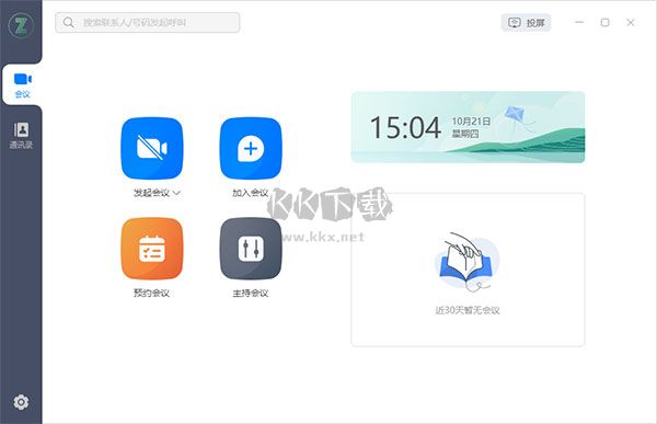 華為云會(huì)議免費(fèi)版