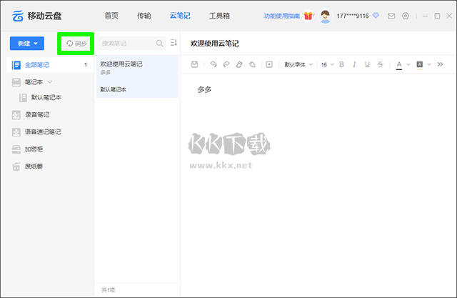 中國(guó)移動(dòng)云盤(pán)純凈版