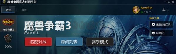 網易war3對戰平臺