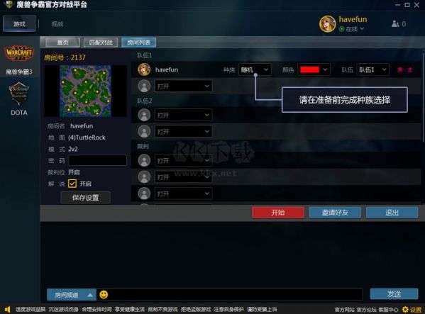 網易war3對戰平臺
