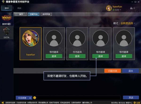 網易war3對戰平臺