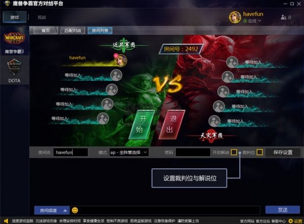 網易war3對戰平臺