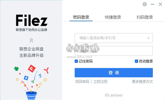 聯想企業網盤
