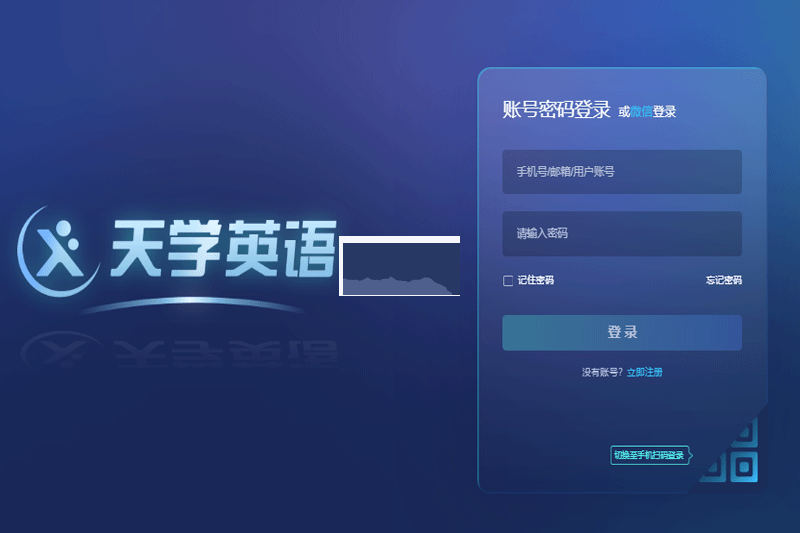 天學網教師端