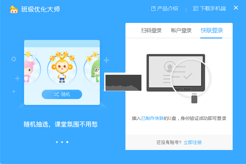 希沃班級優(yōu)化大師