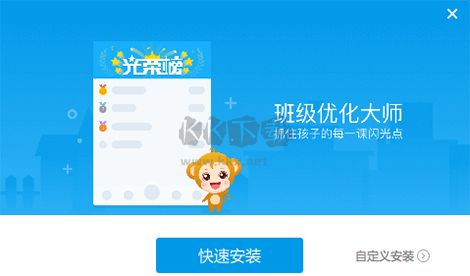 希沃班級優(yōu)化大師