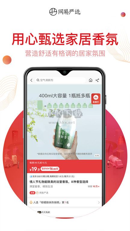 網易嚴選商城手機版