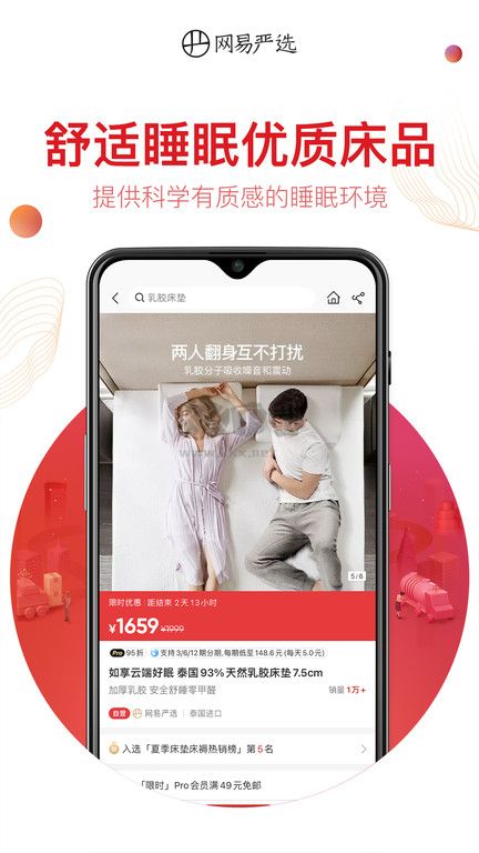 網易嚴選商城手機版