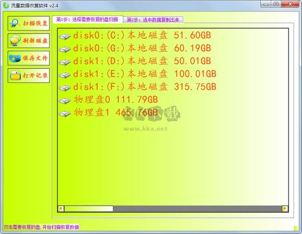 流星數(shù)據(jù)恢復(fù)軟件(硬盤數(shù)據(jù)恢復(fù)工具)