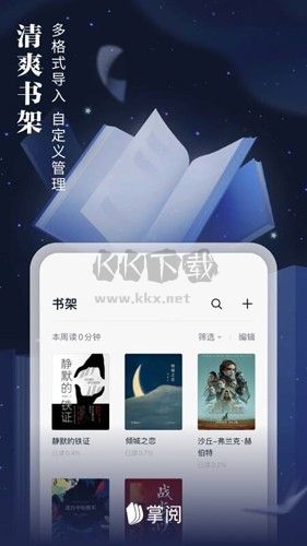 掌閱app免費版