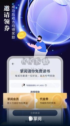 掌閱app免費版