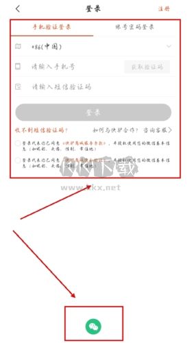 快驢進貨app怎么登錄圖片2