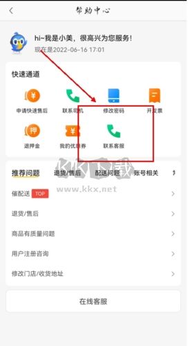 快驢進貨app怎么投訴圖片2