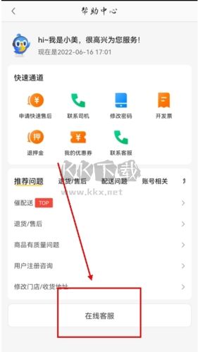 快驢進貨app怎么投訴圖片3