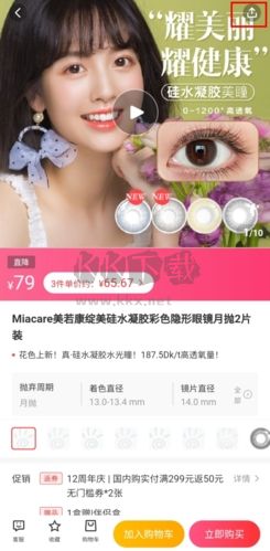 視客眼鏡網怎么發鏈接圖片2