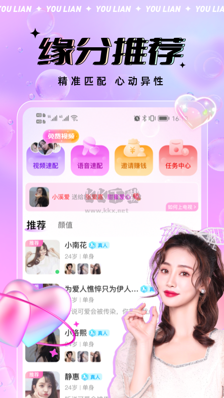 友戀官方版