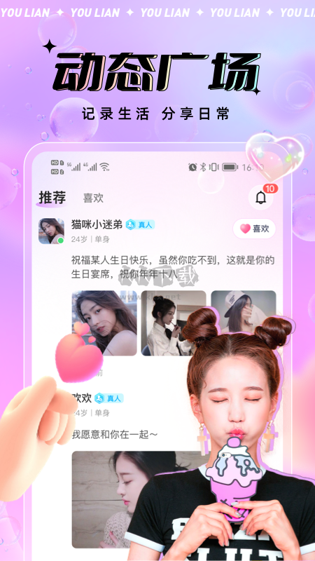 友戀官方版