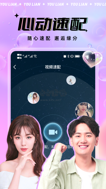 友戀官方版