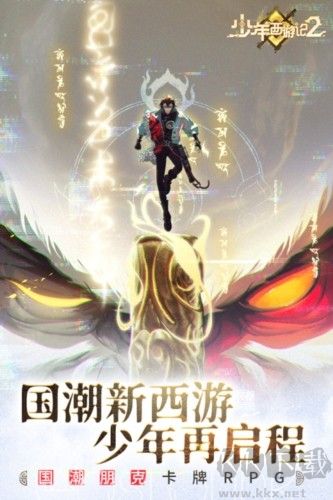 少年西游記2官方版
