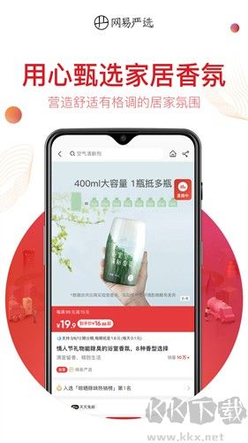網(wǎng)易嚴(yán)選