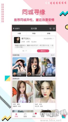 撿對象APP