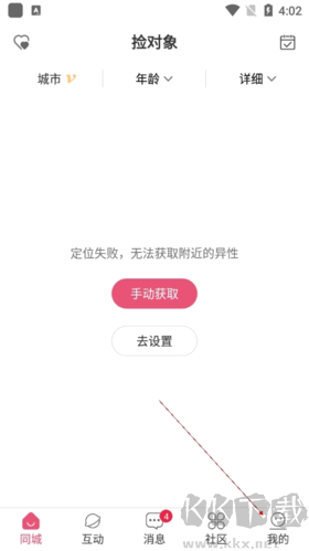 撿對象怎么實名認證