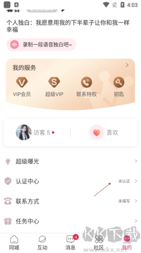 撿對象怎么實名認證2