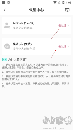 撿對象怎么實名認證3