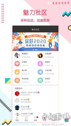 撿對象APP
