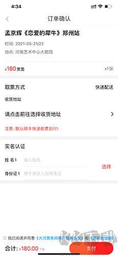 大河票務如何填寫觀演人3