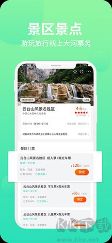 大河票務app