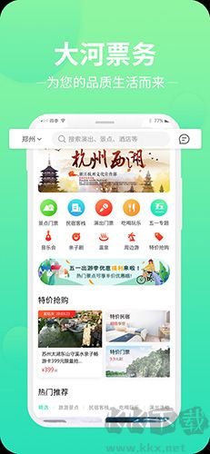 大河票務app