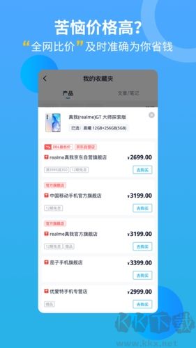 中關(guān)村在線app宣傳圖3