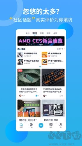 中關(guān)村在線app宣傳圖1
