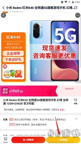 中關(guān)村在線怎么買東西3