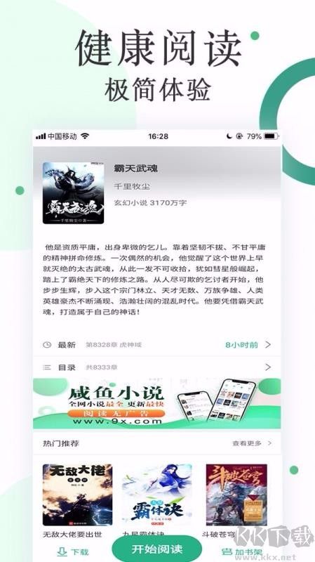 咸魚無廣告小說免費版