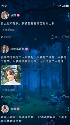 樹洞交友純凈版