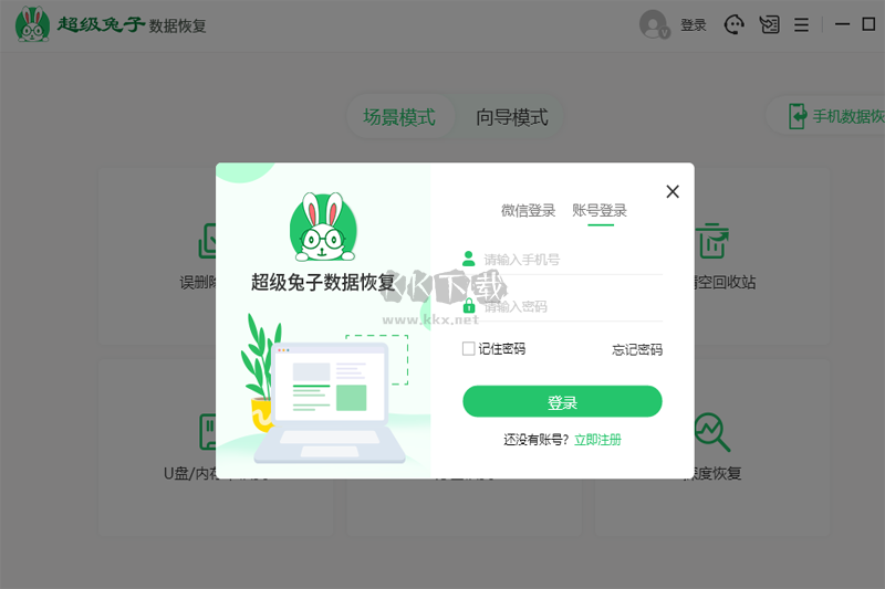 超級兔子數據恢復免費版