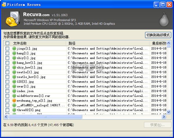 recuva(數(shù)據(jù)恢復)