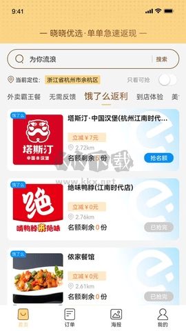 曉曉優選官方版