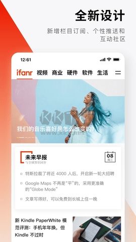 愛范兒正式版