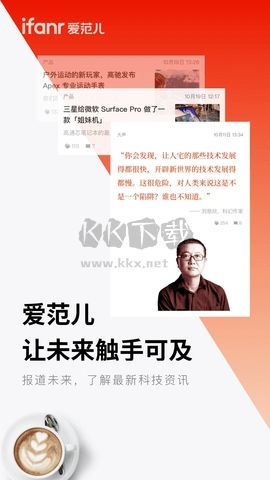 愛范兒正式版