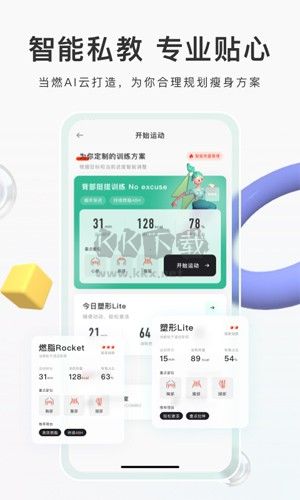 當燃運動app