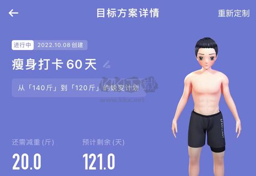 當燃app怎么改目標體重