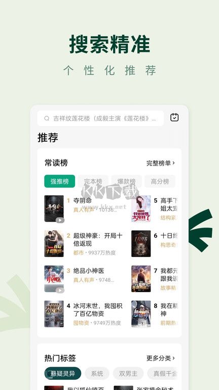 常讀免費小說最新版