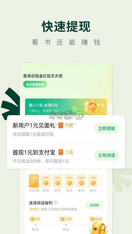 常讀免費小說最新版