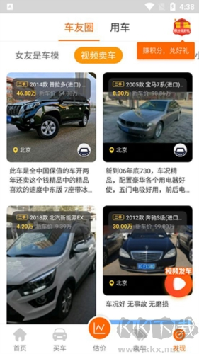 車300二手車app2