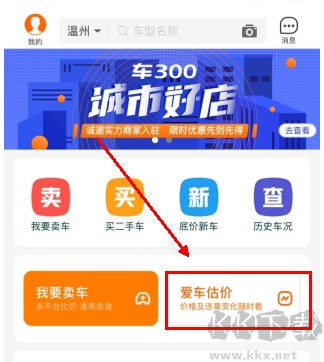 車300二手車app5